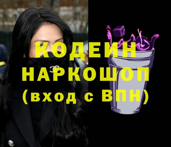 Кодеин Purple Drank  Губкин 